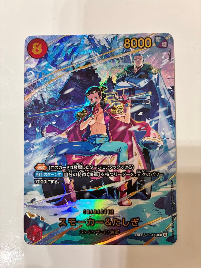 ワンピースカード スモーカー＆たしぎ EB04-003 SP R パラレル - メルカリ