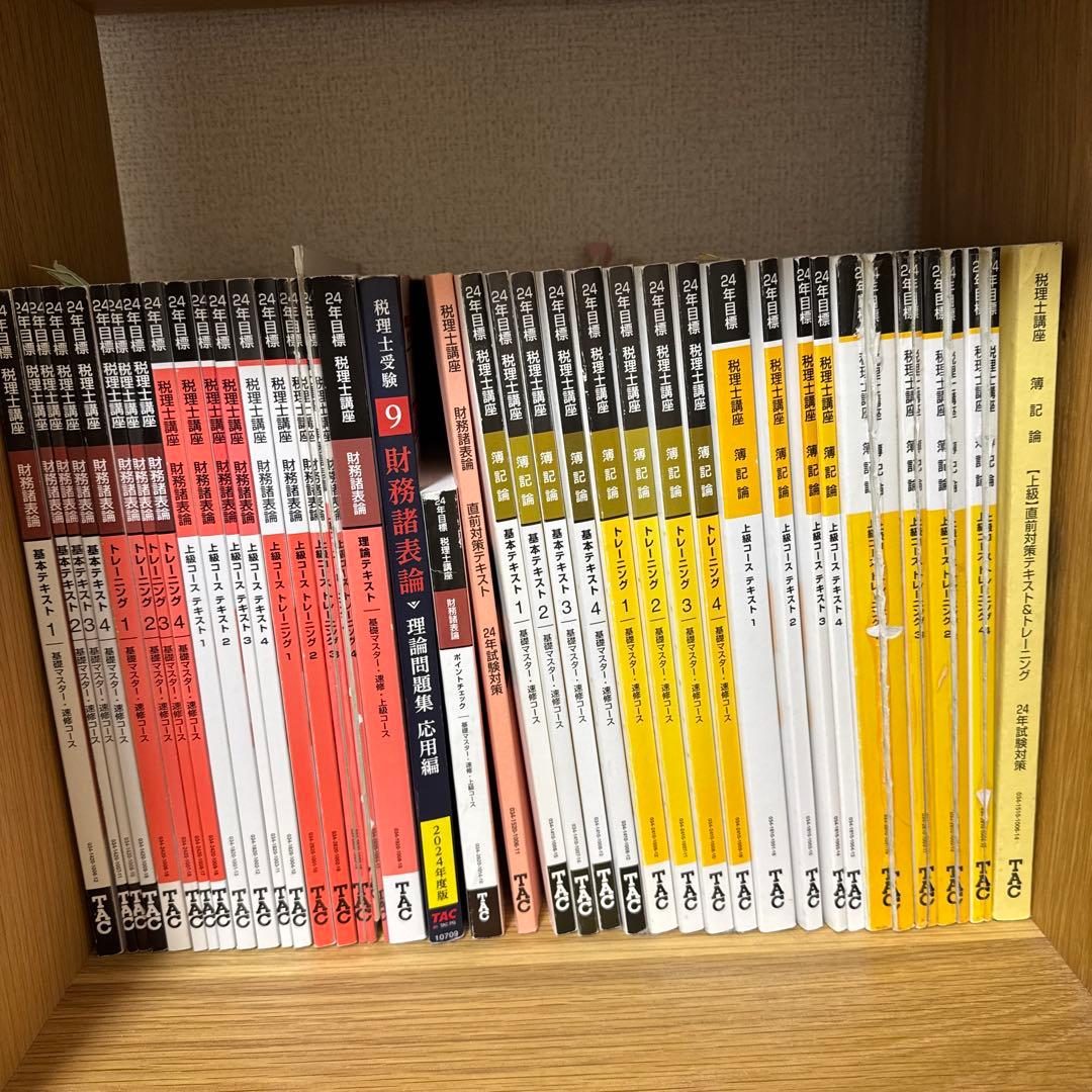 TAC 税理士講座 簿記論 財務諸表論 2024年版 基礎・上級・直前 - メルカリ