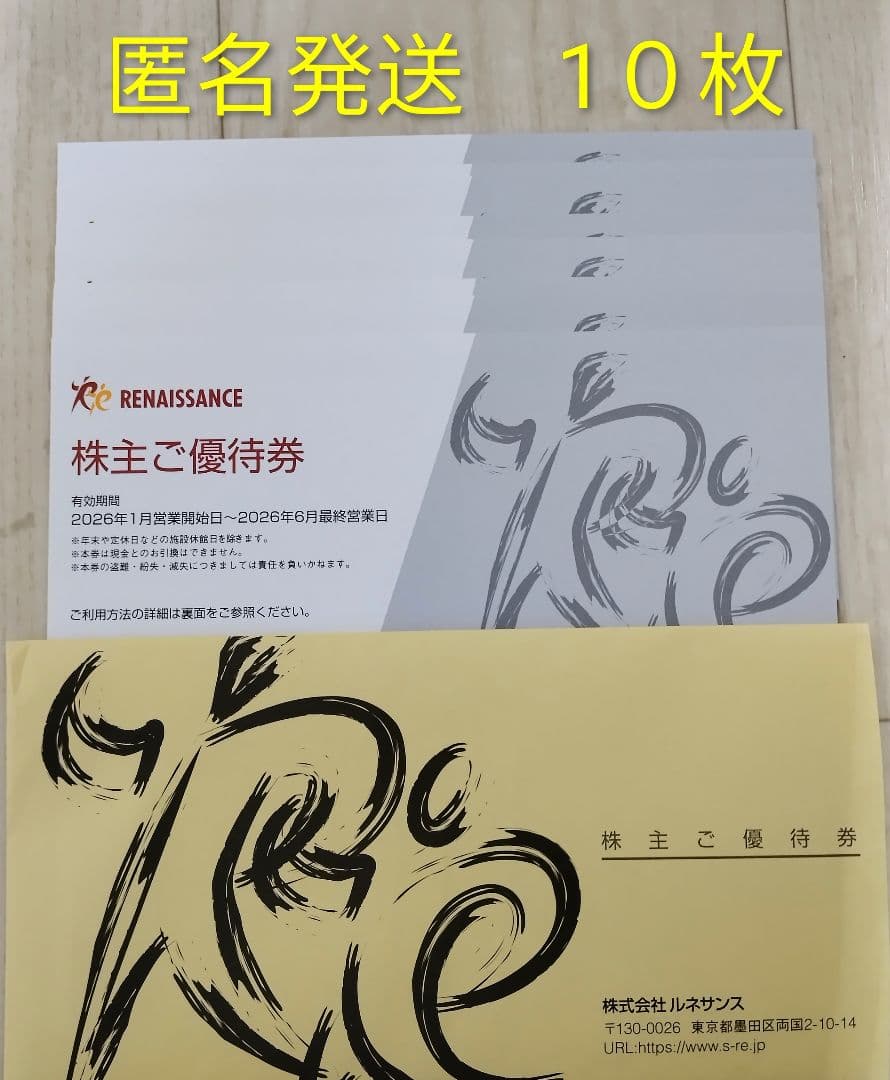 ルネサンス 株主優待券 10枚 - メルカリ