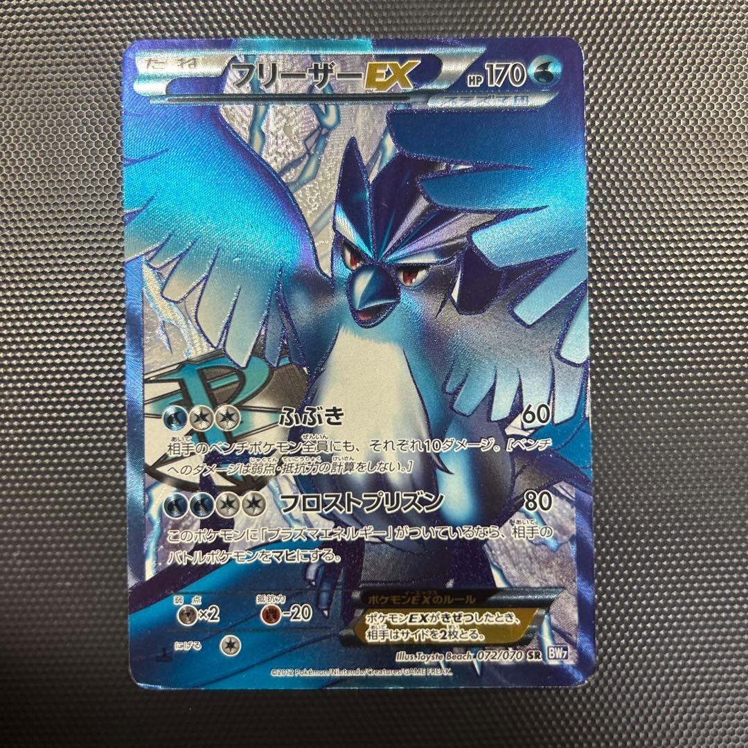 フリーザーEX SR BW7 プラズマゲイル 072/070 - メルカリ