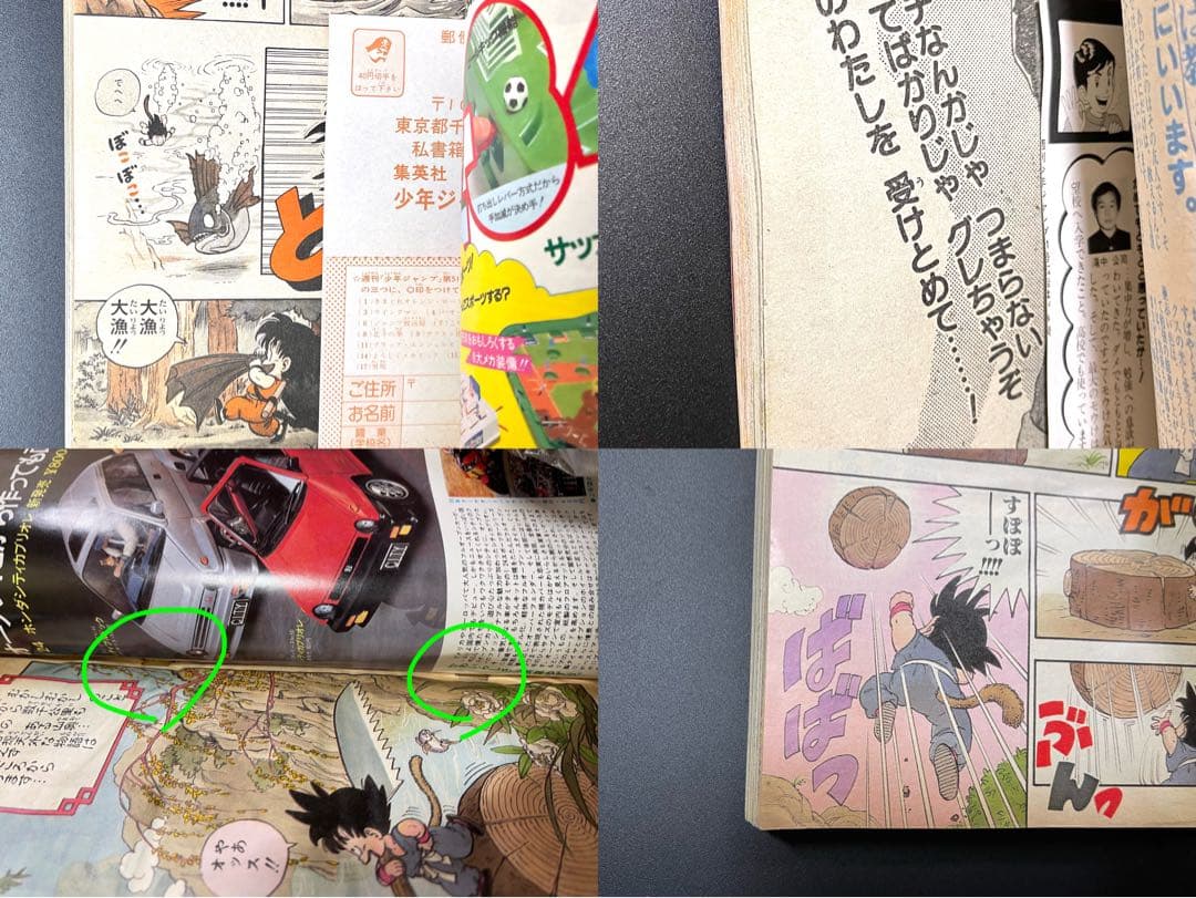 ドラゴンボール 新連載号 当時もの •少年ジャンプ1984年 51号 - メルカリ