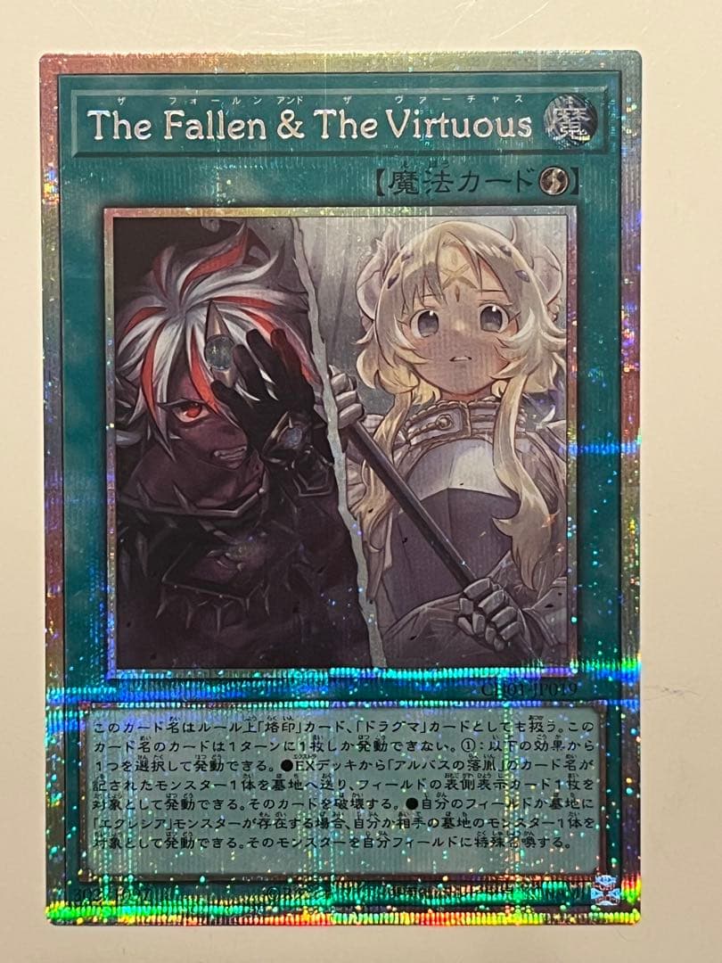 遊戯王 The Fallen＆The Virtuous プリズマ - メルカリ