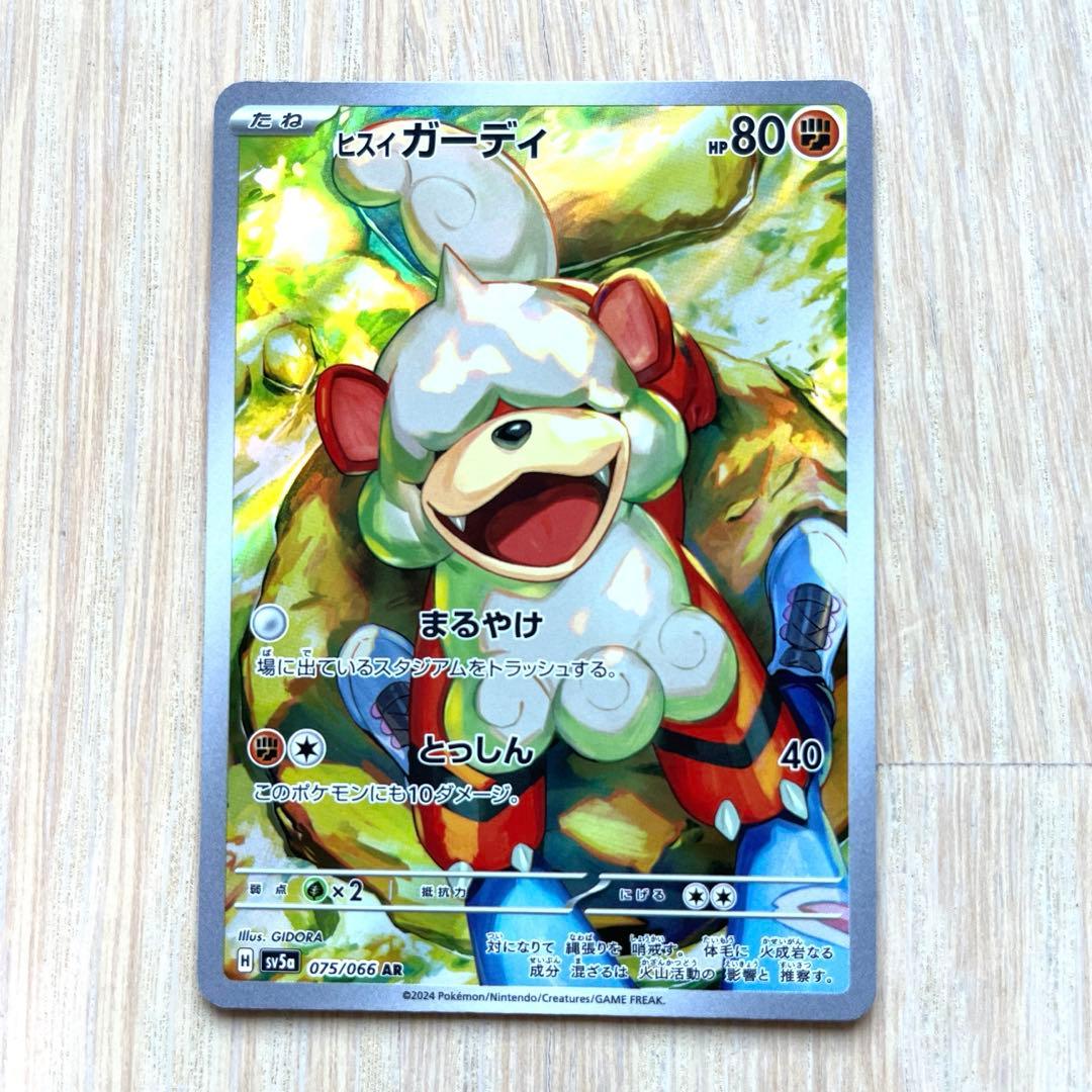 ヒスイガーディ AR クリムゾンヘイズ - メルカリ