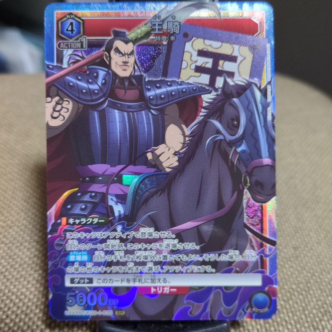 UNION ARENA キングダム 王騎 SR 2枚セット - メルカリ
