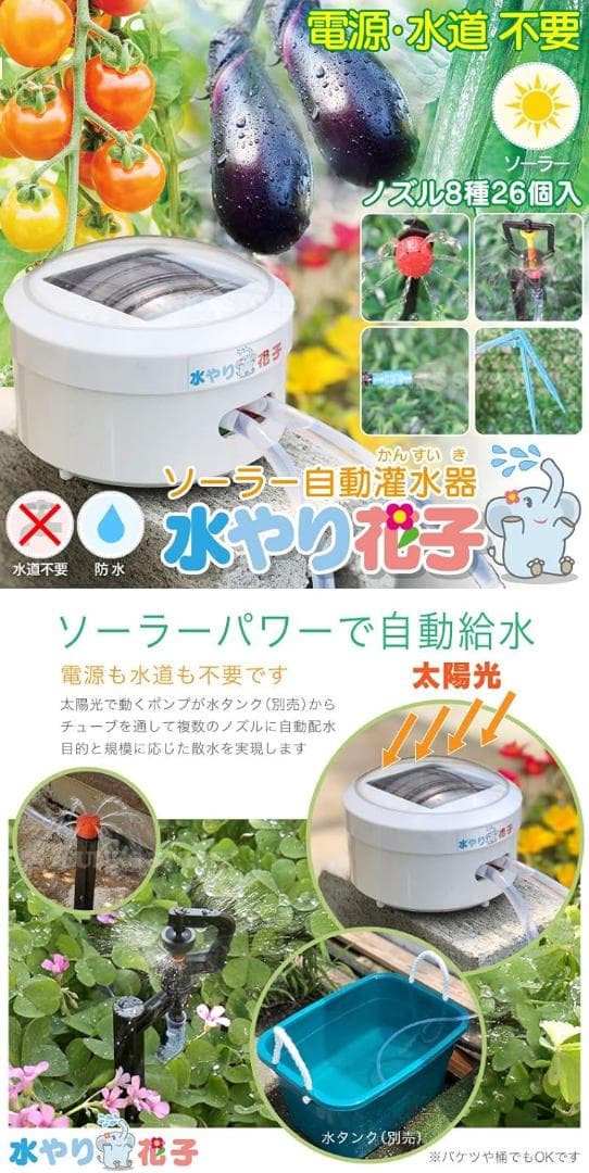 スプリンクラー付きソーラー自動水やり器 - 電源・水道不要、1週間タイマー付き Amazon.co.jp: FUNKS 水やり花子 電源水道不要 スプリンクラー