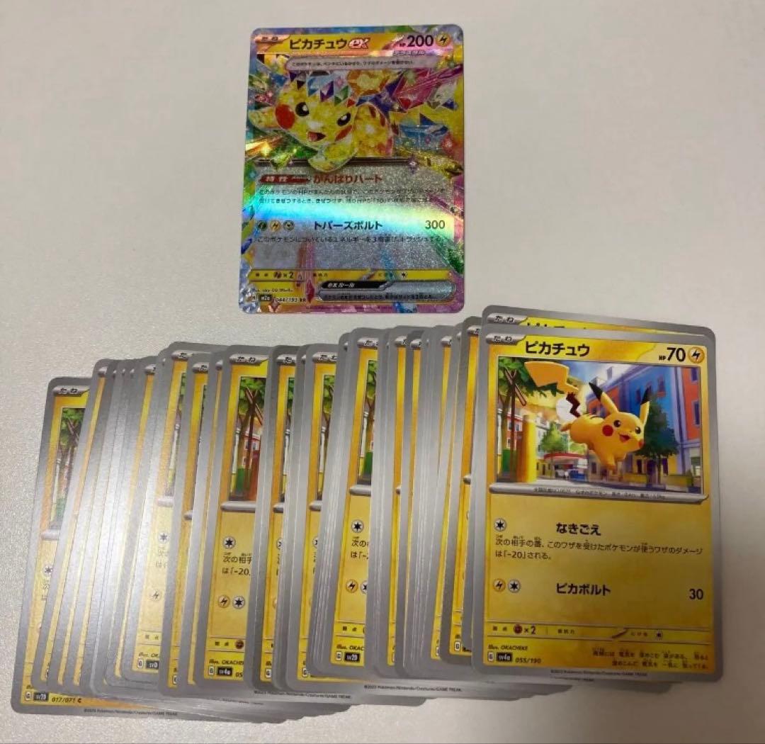 ポケモンカード ピカチュウEX 200 ピカチュウ 055/190 まとめ売り