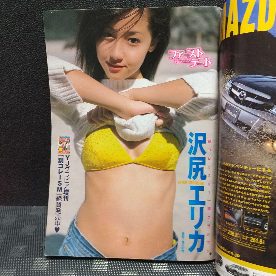 ヤングジャンプ 2002年48号※ZETMAN ゼットマン 新連載※沢尻エリカ