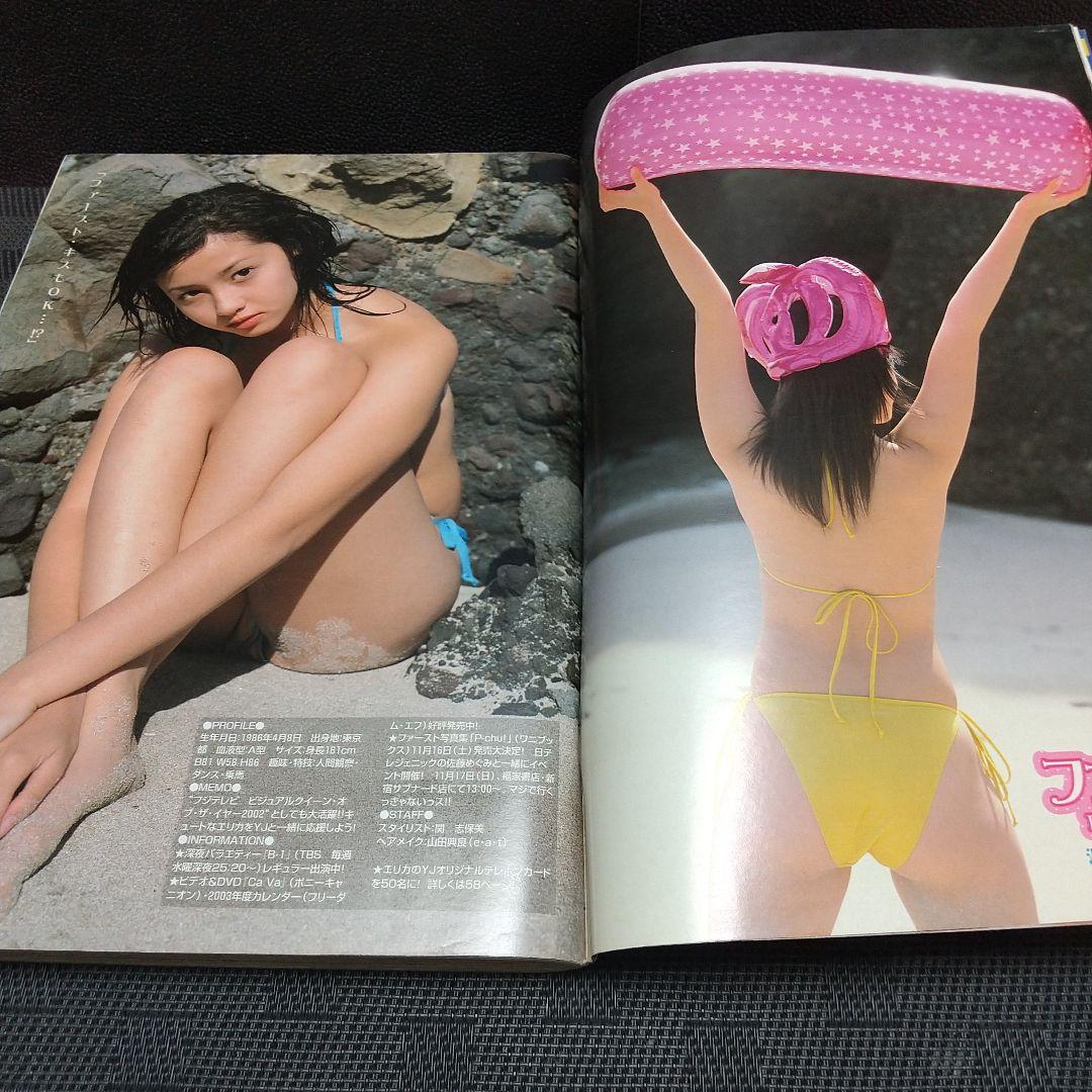 ヤングジャンプ 2002年48号※ZETMAN ゼットマン 新連載※沢尻エリカ