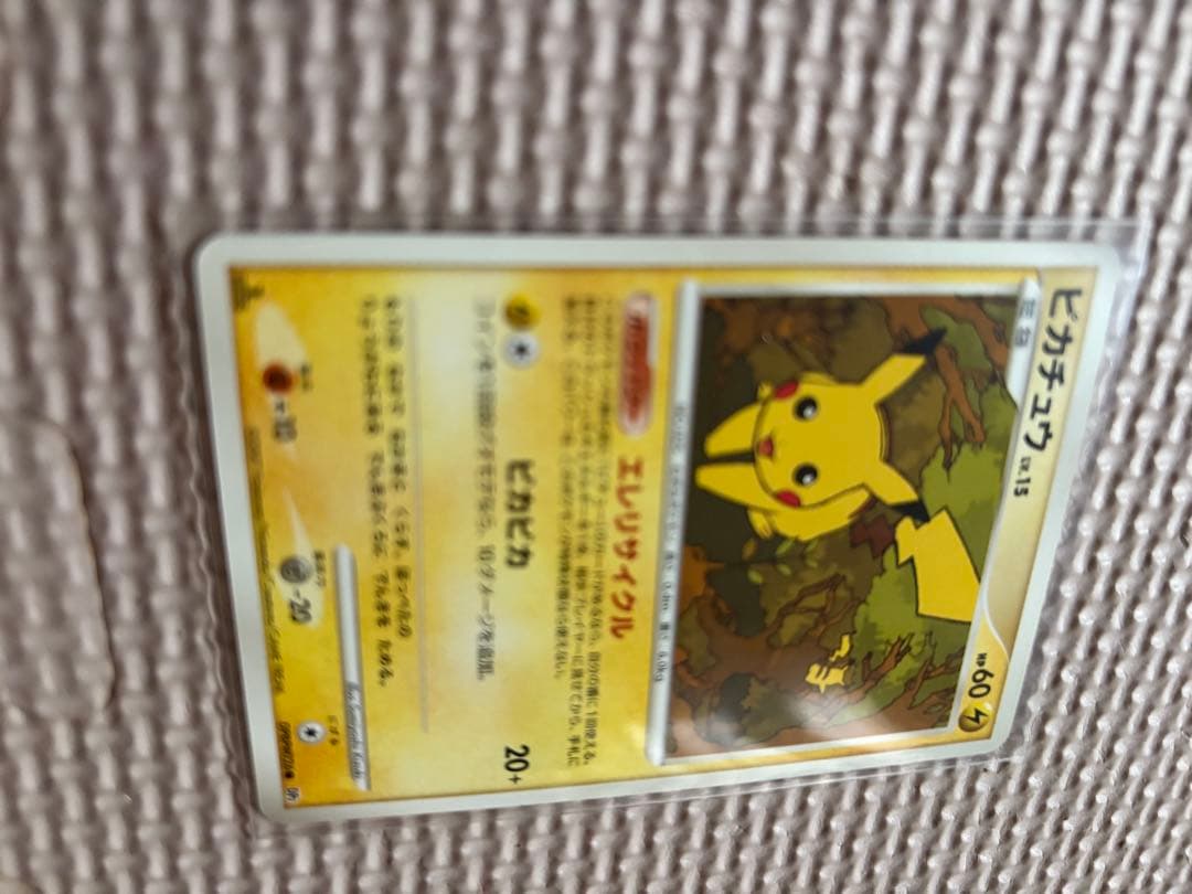 ピカチュウlv15 ポケモンカード DPBP DP2 エレリサイクル ビカビカ