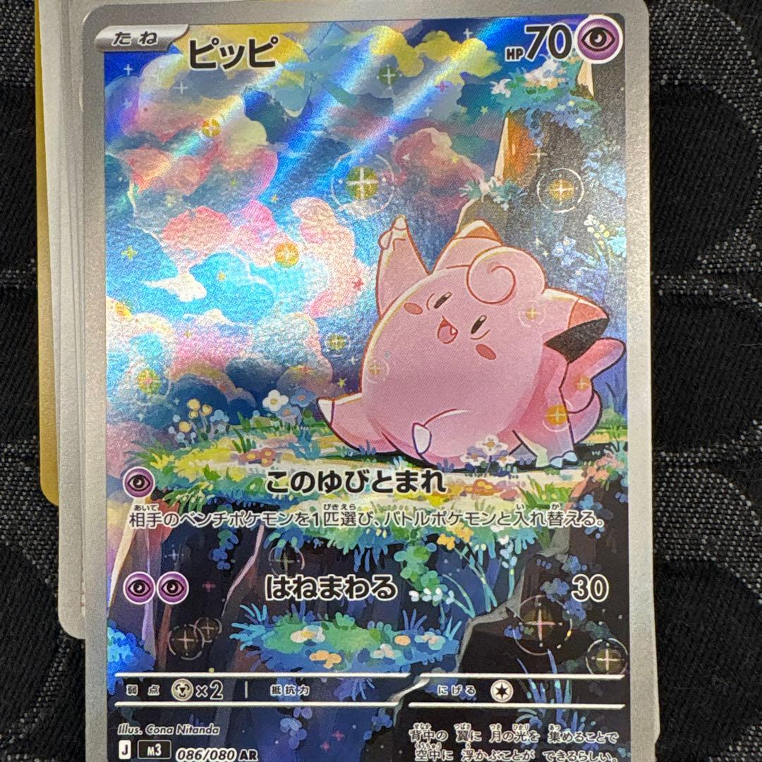 ポケモンカード ムニキスゼロ ピッピ AR - メルカリ