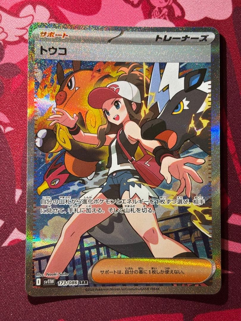 ポケモンカード トウコ SAR ポケモン - トウコ SAR ポケモンカードの通販 by たーら's shop