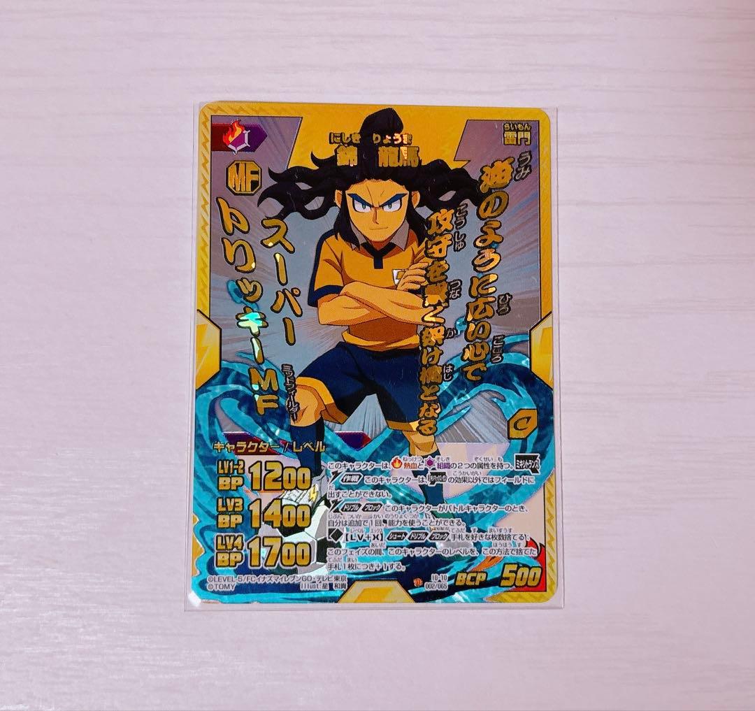 新品】 錦龍馬「イナズマイレブンGO TCG」イナズマレア ほか - メルカリ