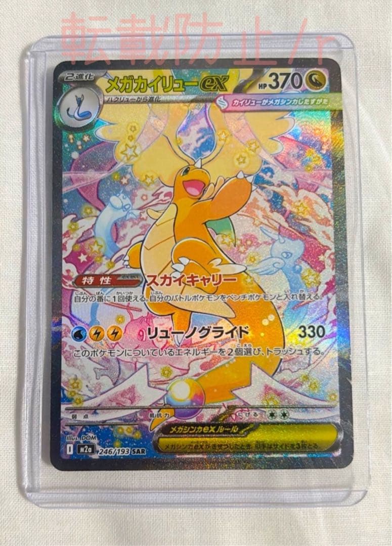 美品】ポケモンカード 3点セット メガカイリューSAR メガゲンガーEX