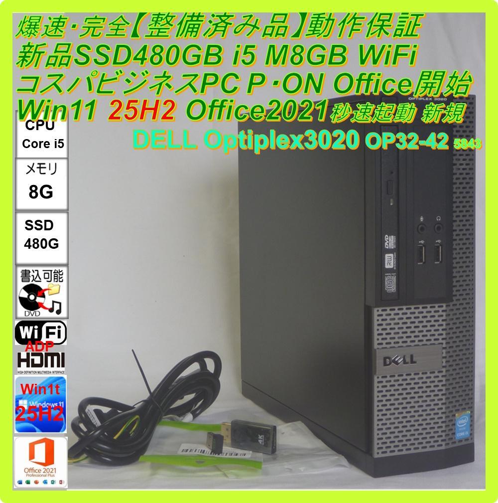 驚速【整備済み品】SSD480G i5 M8G Win11 Offi21ビジネス - メルカリ