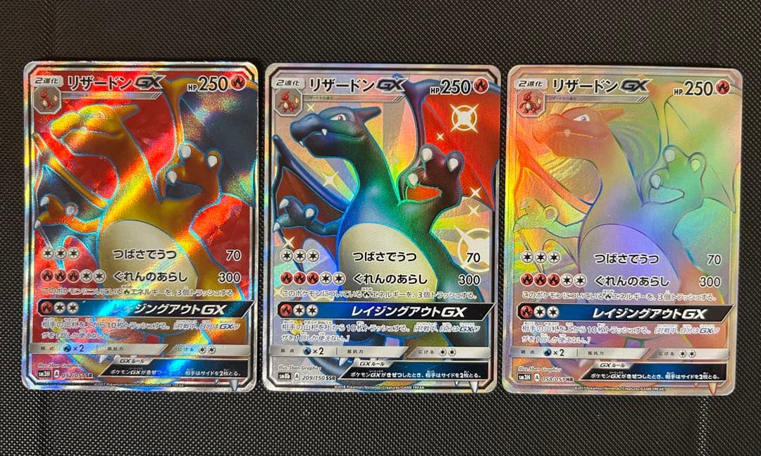 リザードンGX SR SSR HR 3枚セット 闘う虹を見たか リザードンGX SR [闘う虹を見たか] SM3H 052/051 買取 | ポケモン