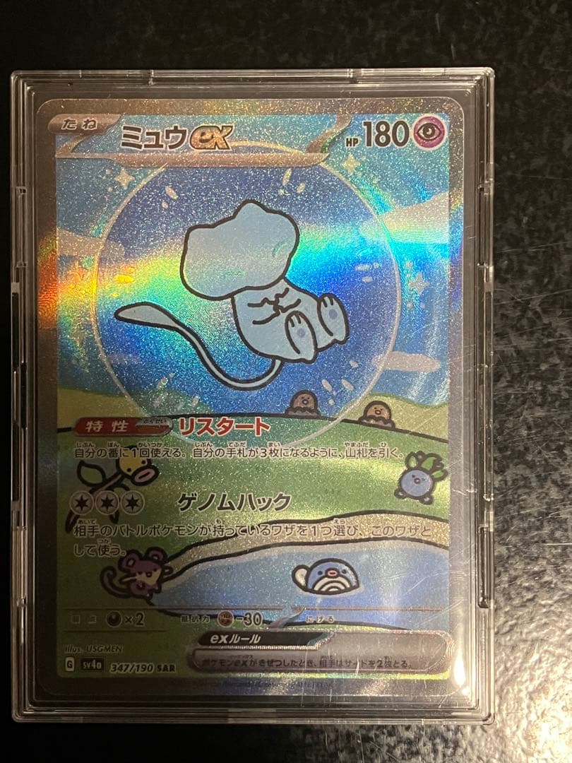 ミュウex SAR SV4a シャイニートレジャーex 347/190 - メルカリ