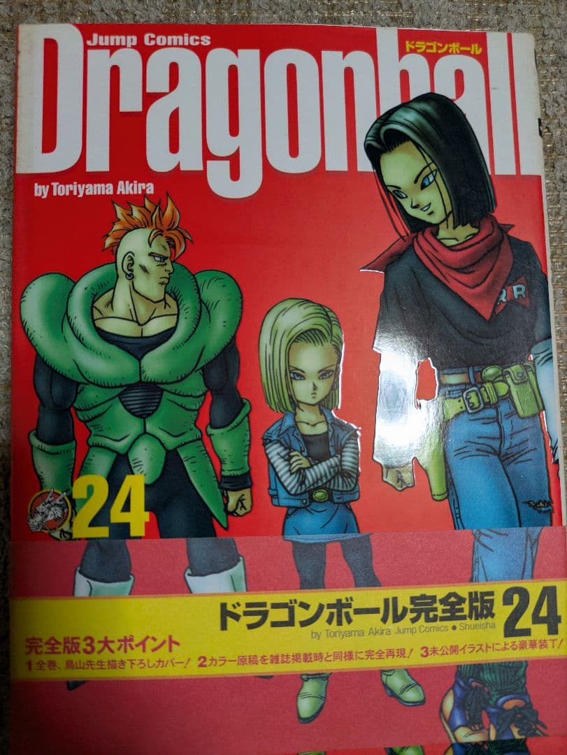 ドラゴンボール完全版 28巻分(抜け6巻分あり)と、おまけ数点 - メルカリ