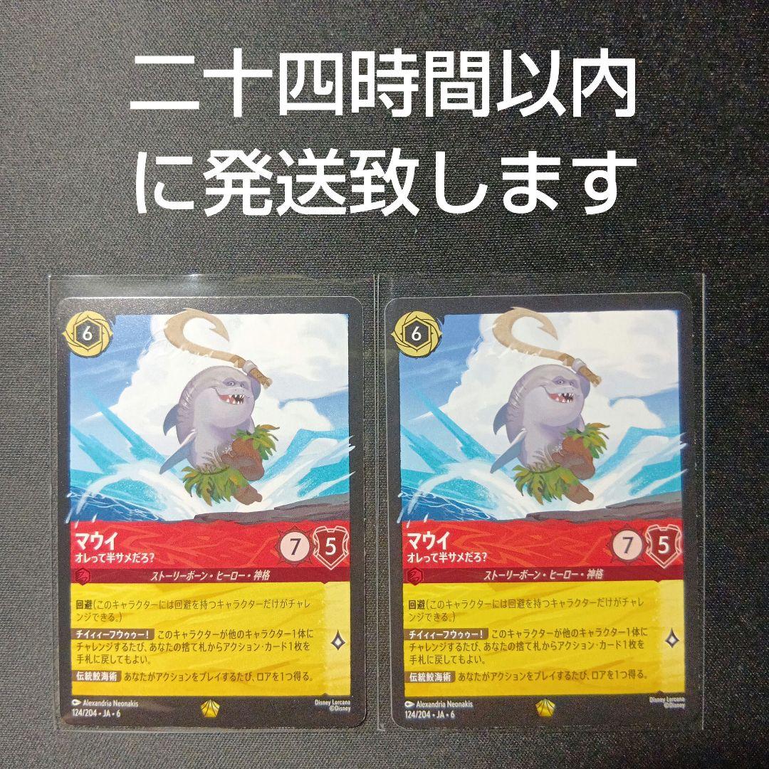 ロルカナ マウイ レジェンダリー 2枚セット - メルカリ