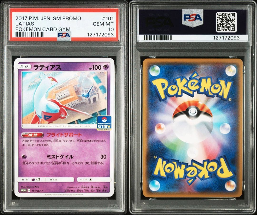 希少世界60枚 PSA10 ラティアス SM-Pプロモカード 101/SM-P - メルカリ