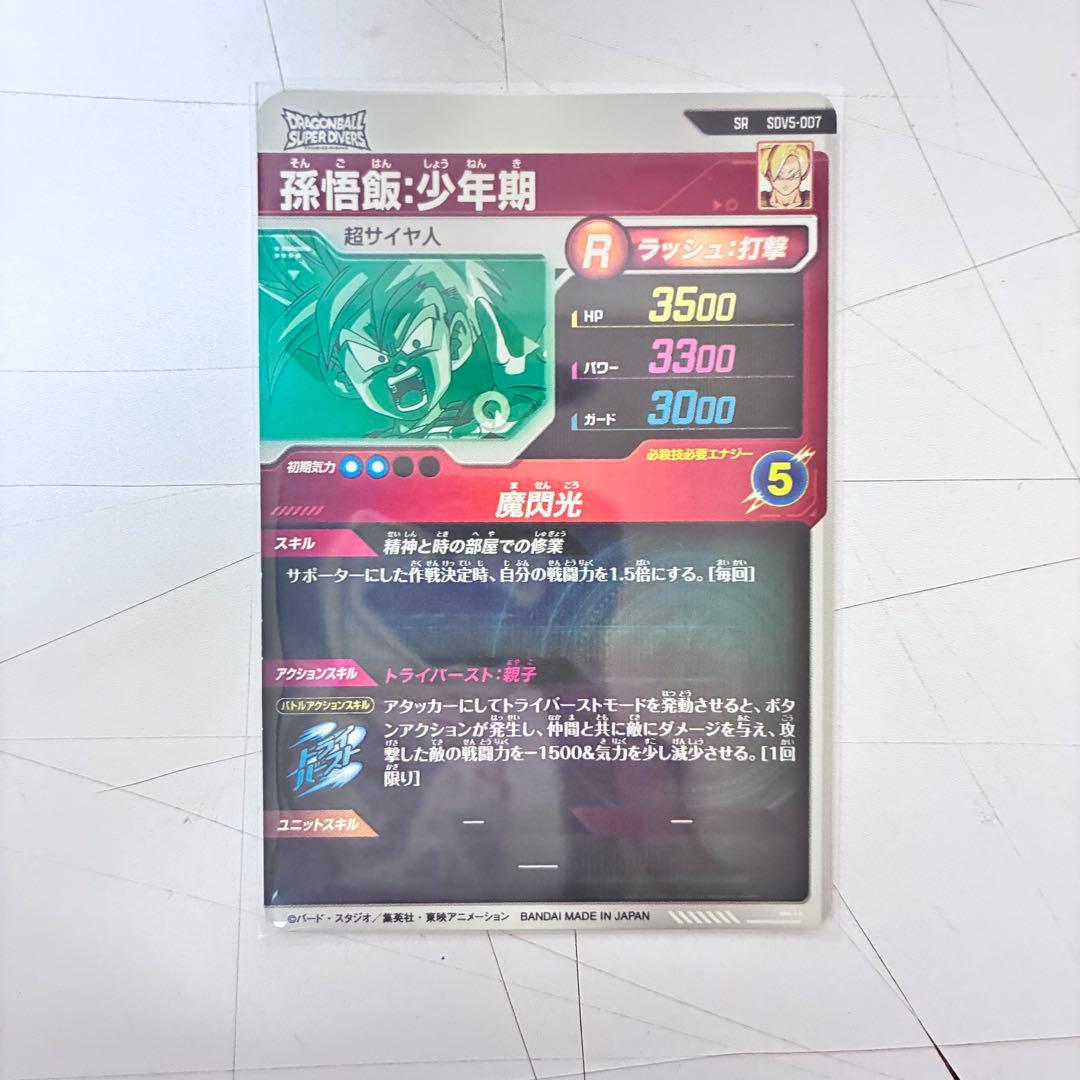 ドラゴンボールスーパーダイバーズまとめ売り - メルカリ