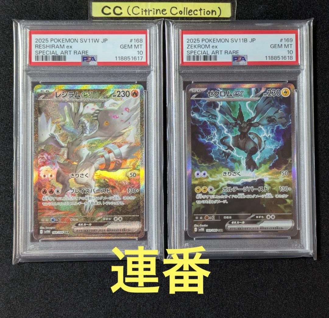 PSA10】ポケカ レシラムex ゼクロムex SAR