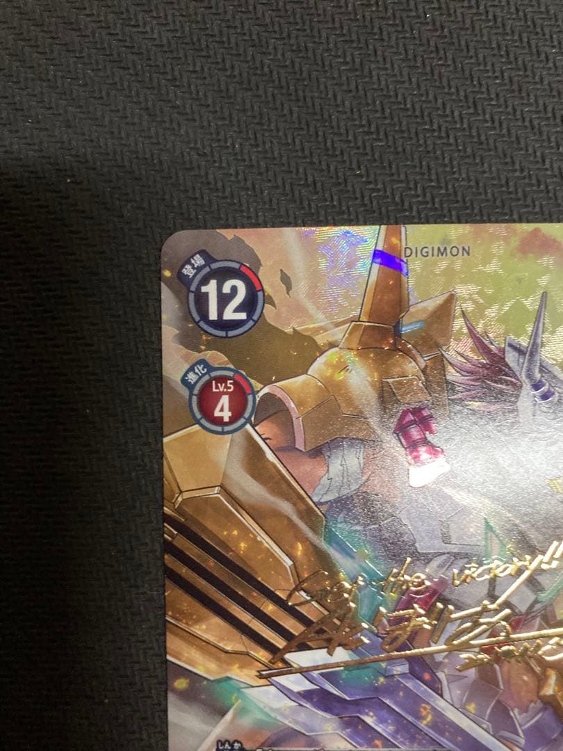 デジモンカード ウォーグレイモンX抗体 サイン パラレル - メルカリ