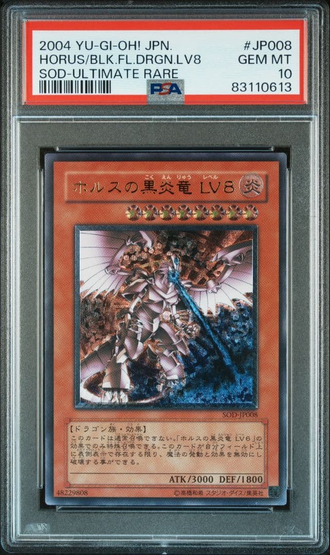 【PSA10】遊戯王 ホルスの黒炎竜Lv8レリーフ 41+zOtSL7gL._UX250_SCLZZZZZZZ_.jpg