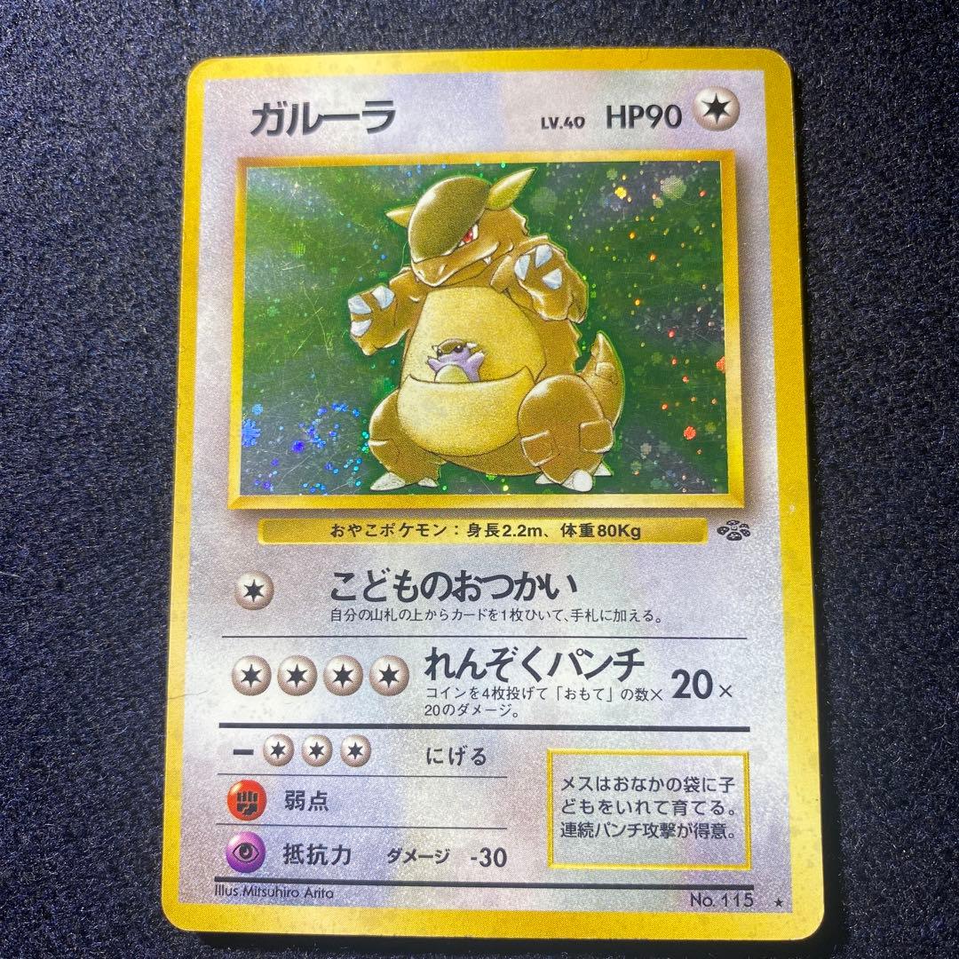 ガルーラ ☆ 第2弾拡張パック ポケモンジャングル - メルカリ