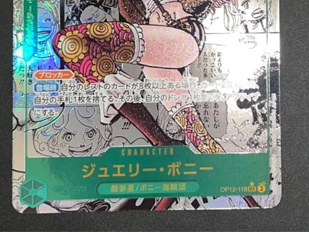 ワンピースカード ボニー SEC スーパーパラレル - メルカリ
