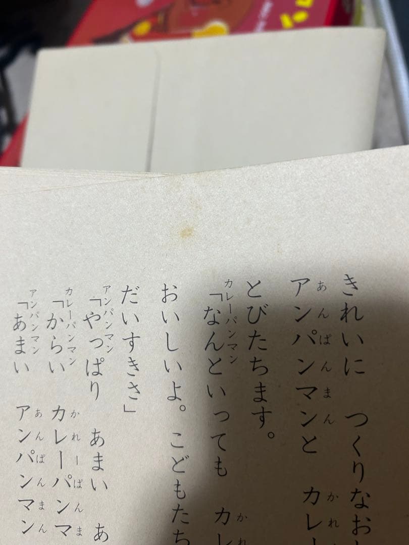 アンパンマン 紙芝居6冊セット