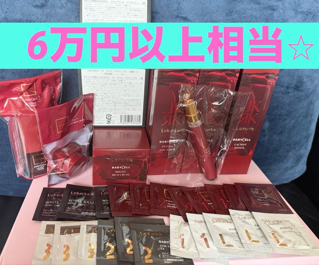 レカルカ BABYCELL セラム ローション 美容液ステム フレグランス舘様 レカルカ BABYCELL セラム ローション 美容液ステム フレグランス舘様