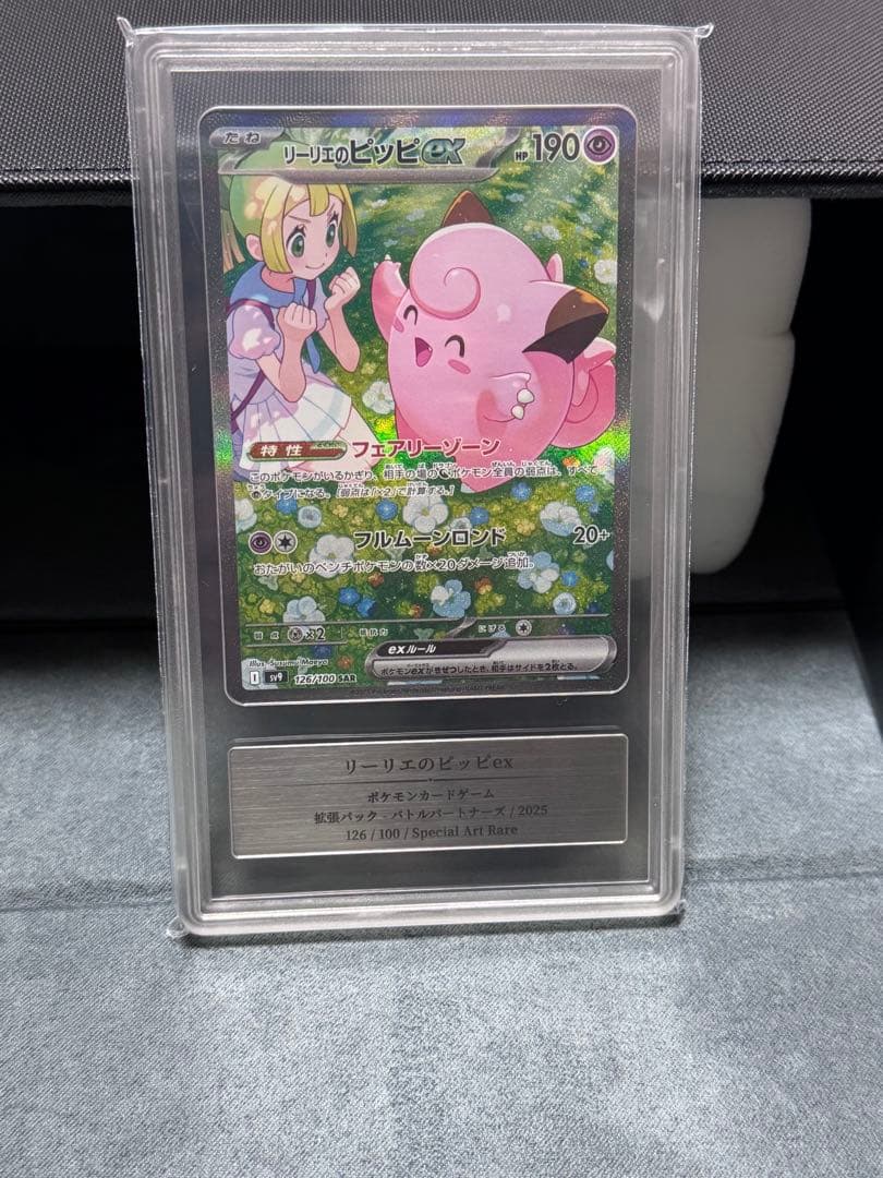 リーリエのピッピex SAR Gemix10G ゴールド認定品 - メルカリ