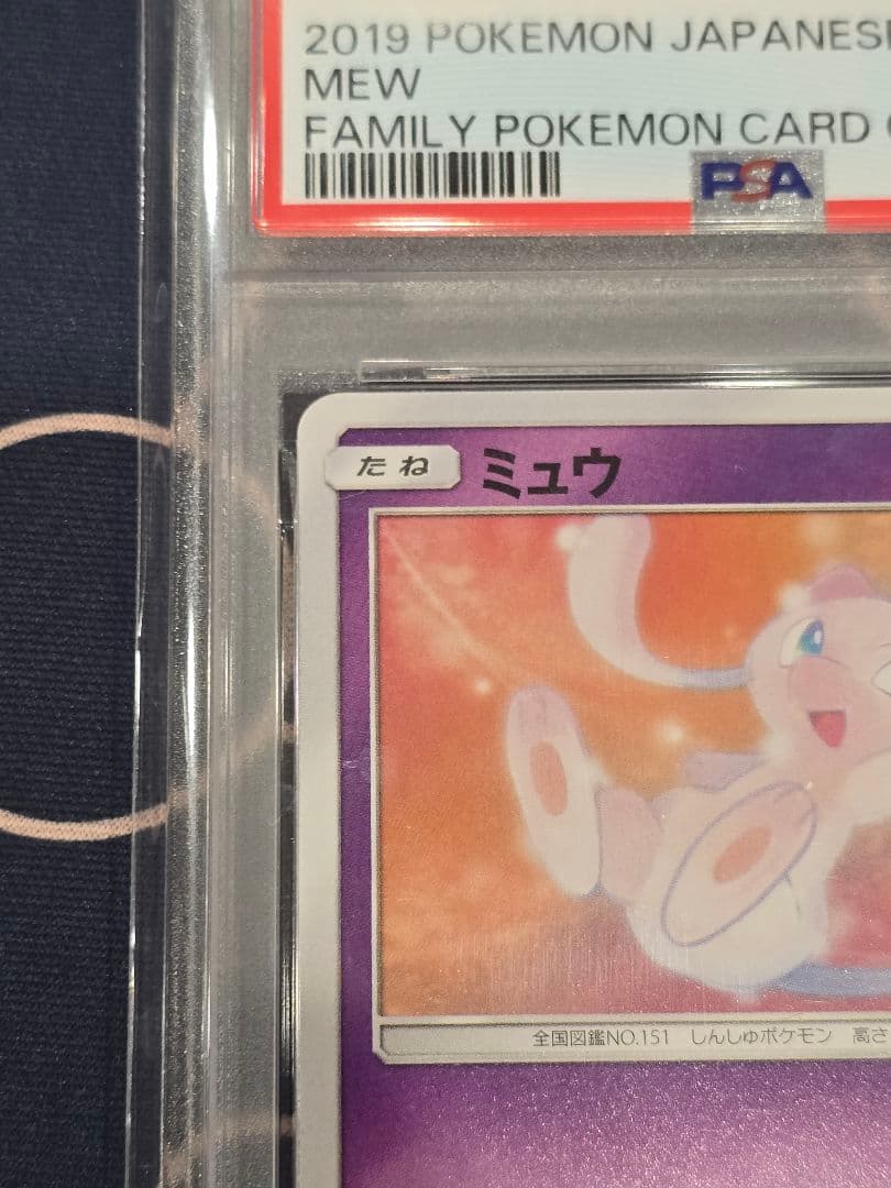 ミュウ SML ファミリーポケカ 026/051 PSA10 - メルカリ