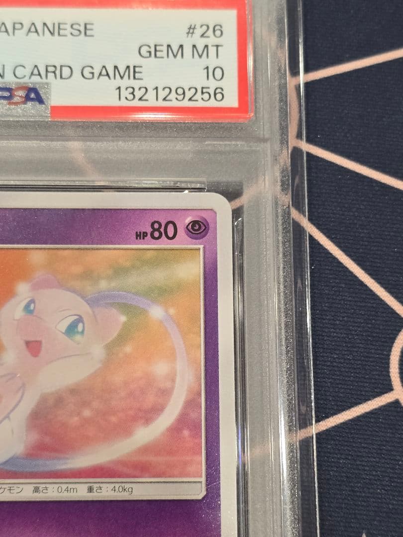 ミュウ SML ファミリーポケカ 026/051 PSA10 - メルカリ