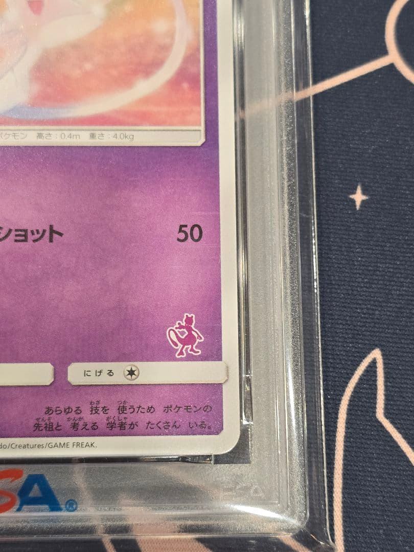 ミュウ SML ファミリーポケカ 026/051 PSA10 - メルカリ