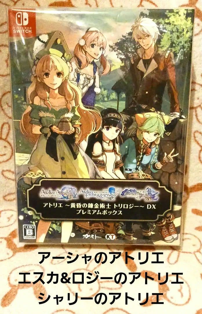 大人買い！Switchで発売中のアトリエシリーズ18作品プレミアムBOX