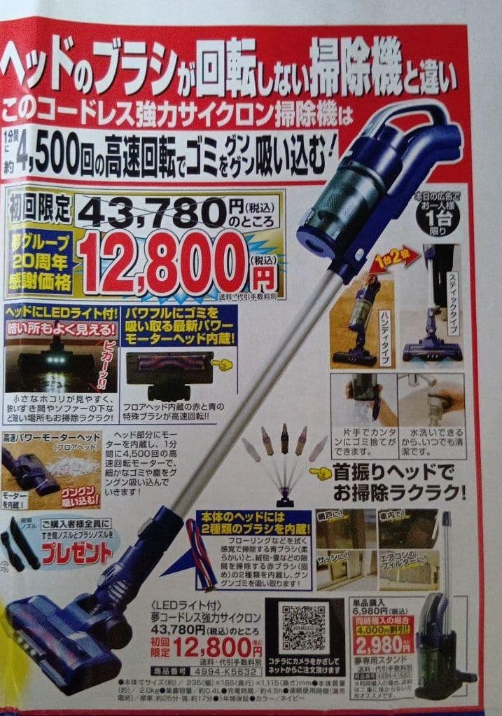 Yoshiaki Shibayama様専用】夢グループコードレスサイクロン掃除