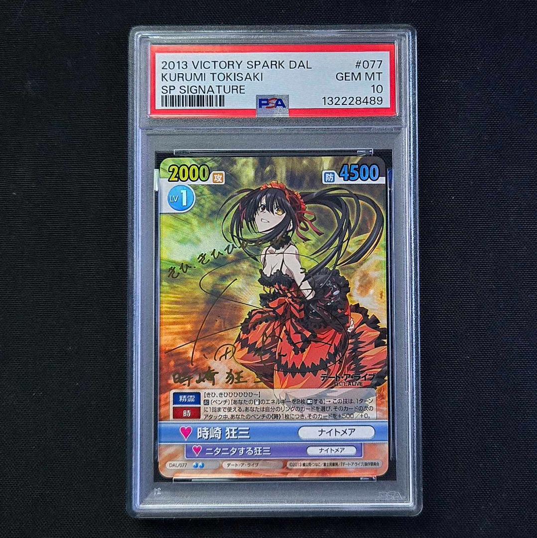 PSA10 ヴィクトリースパーク 時崎狂三 サイン - メルカリ