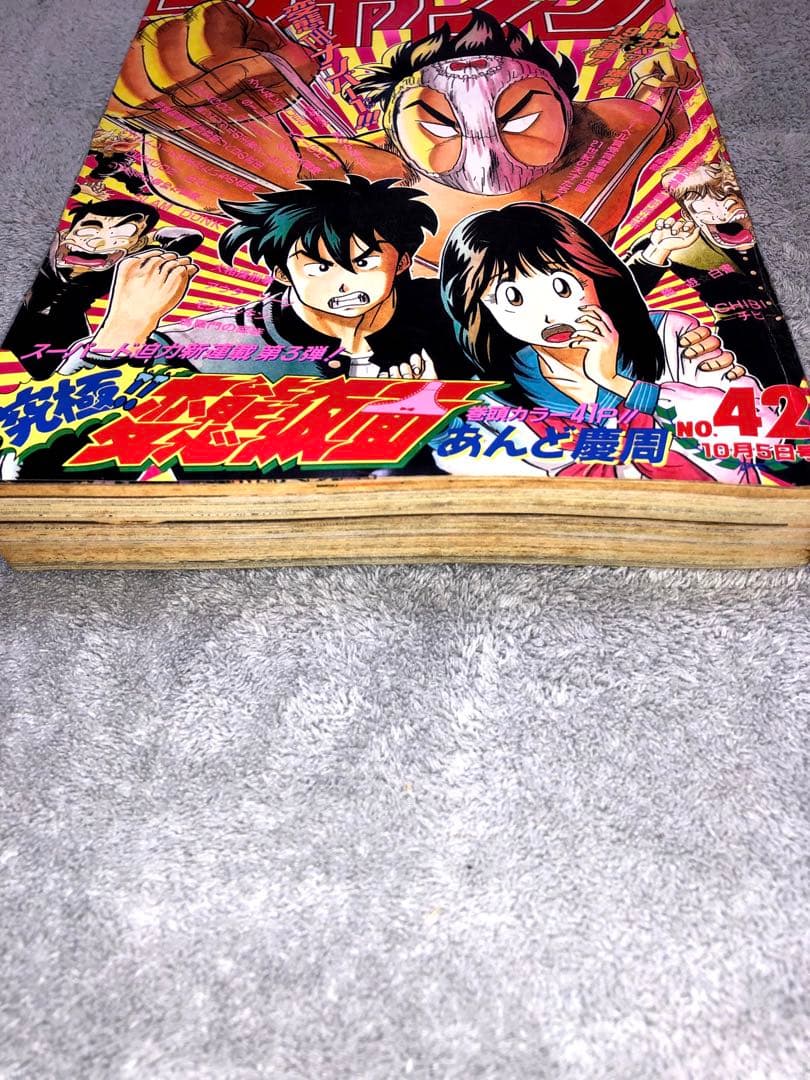 週刊少年ジャンプ1992年 42号 究極‼︎変態仮面 新連載 表紙&巻頭カラー