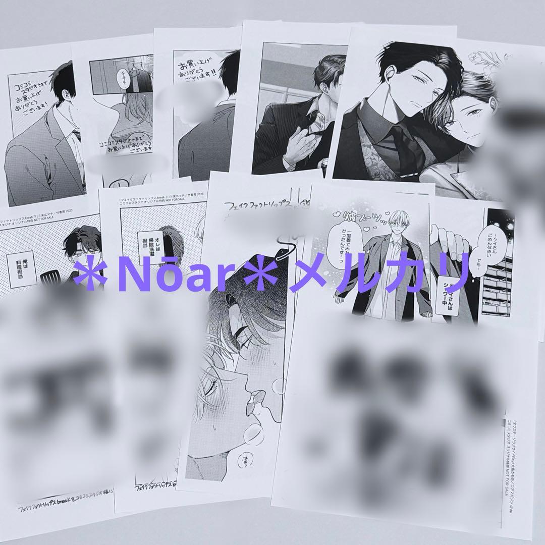 商業BL 特典ペーパー まとめ売り コミコミスタジオ - メルカリ