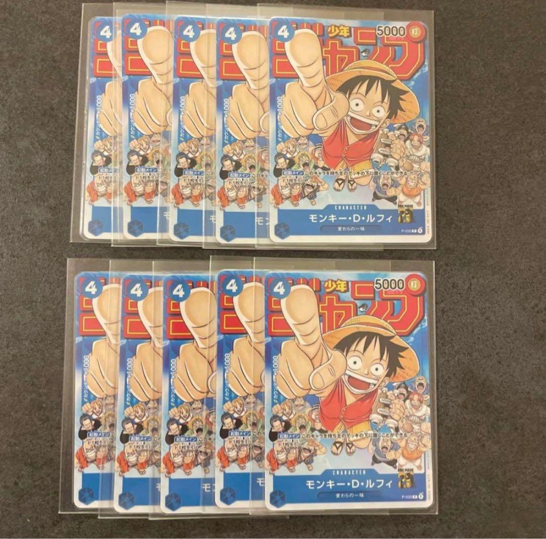 ワンピースカード モンキー・D・ルフィ：週刊少年ジャンプ付録 10枚