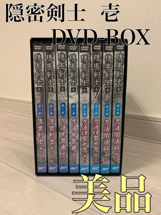 甦るヒーローライブラリー 隠密剣士 壱 DVD-BOX〈8枚組〉