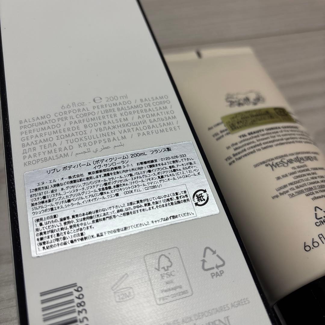 Yves Saint Laurent LIBRE ボディバーム 200ml Yves Saint Laurent
