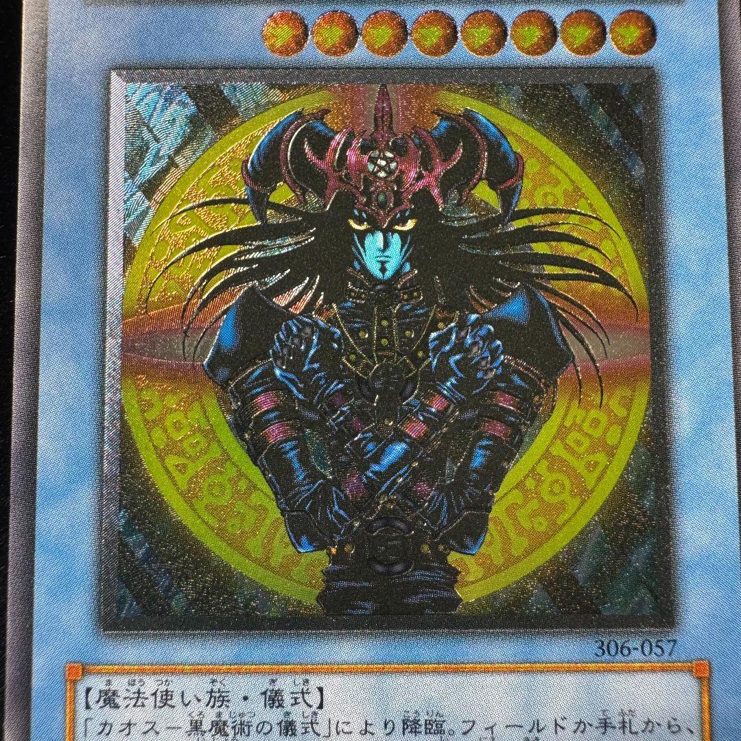 マジシャンオブブラックカオス アルティメットレア 遊戯王初期 旧