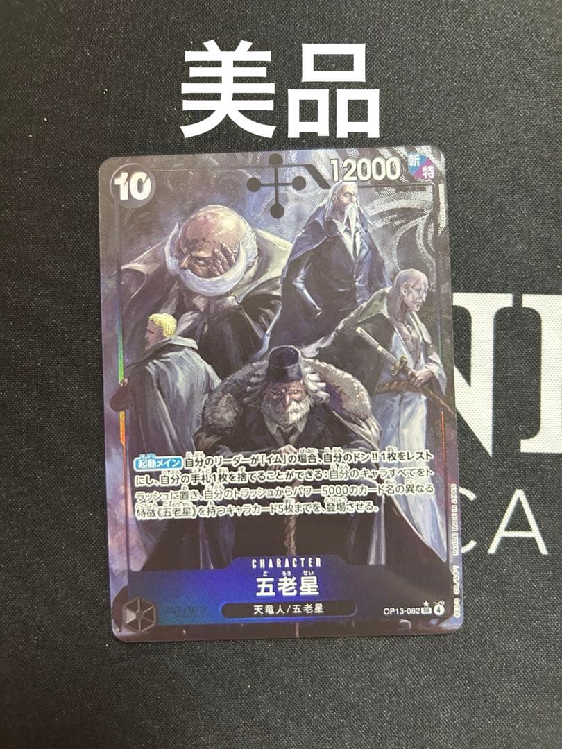 ワンピースカード 受け継がれる意志 五老星SRパラレル - メルカリ