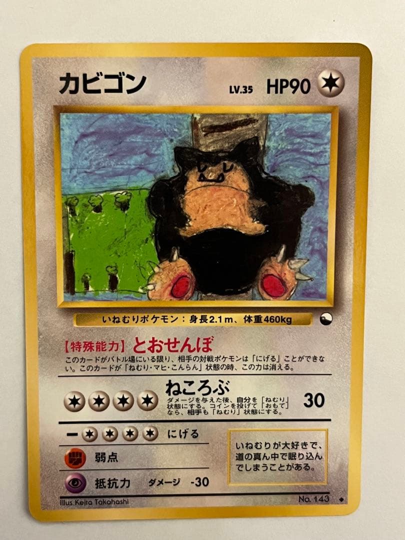 カビゴン ポケモンカード 旧裏 - メルカリ