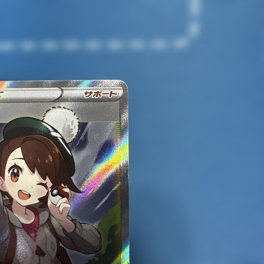 美品　ユウリ SR