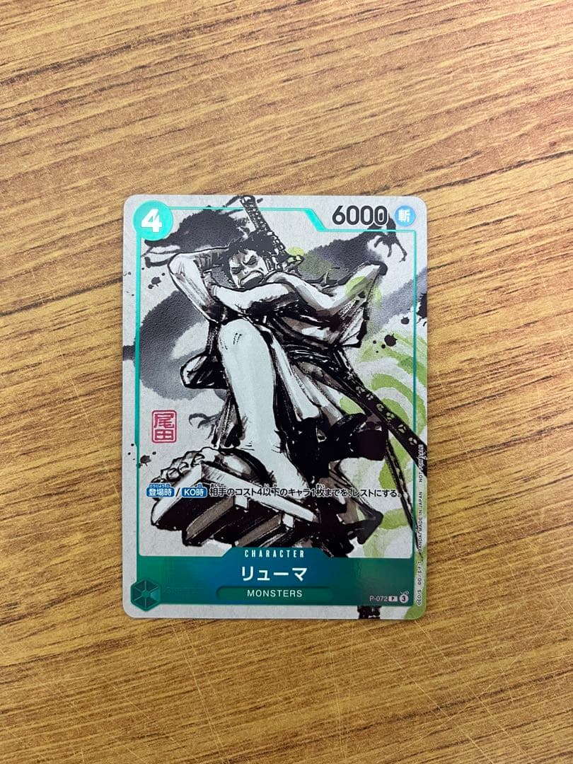ワンピースカード リューマプロモ MONSTERS 一百三情飛龍侍極 - メルカリ
