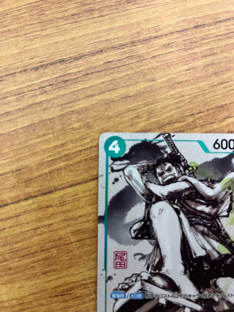 ワンピースカード リューマプロモ MONSTERS 一百三情飛龍侍極 - メルカリ