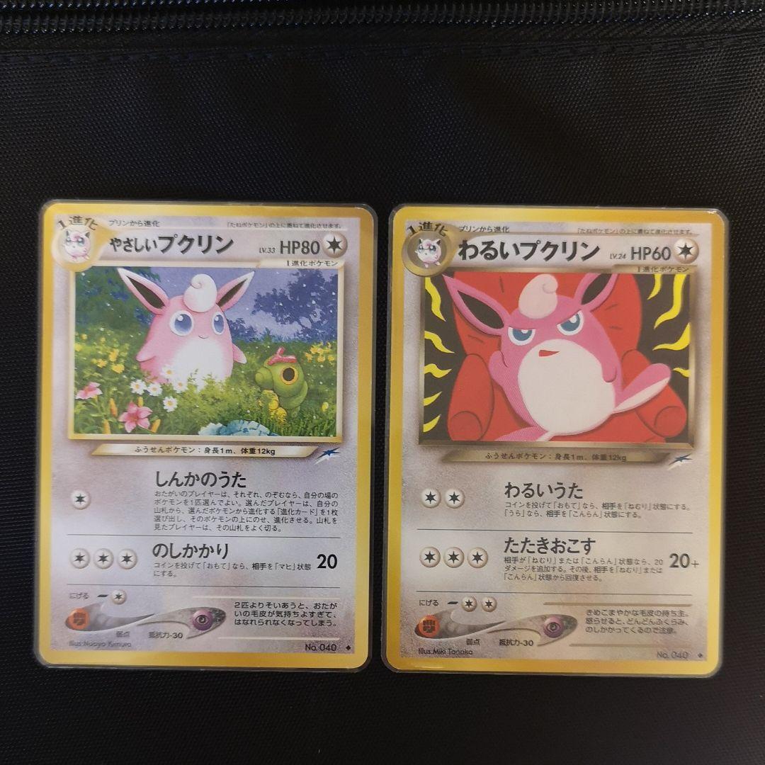 やさしいプクリンわるいプクリンセット ポケモンカード旧裏 - メルカリ